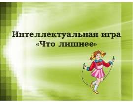 Своё здоровье береги