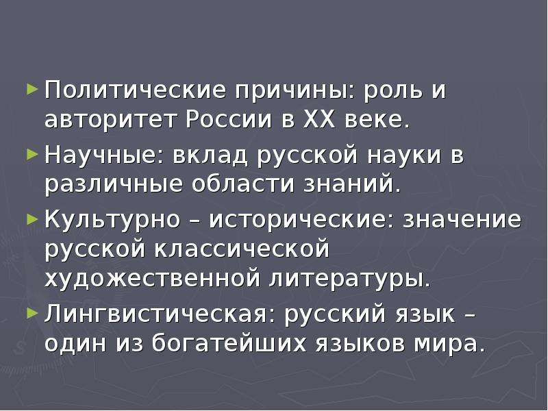 Значение русского языка в современном мире проект