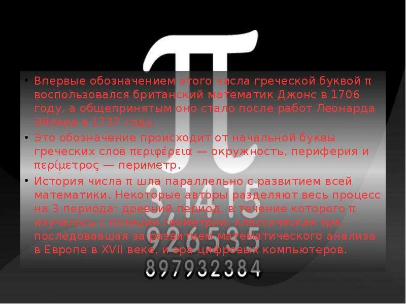 Число п 3. Греческая буква обозначающая цифру 3. Обозначение числа п фото\. Счастливое число в Греции. Сканер греческой буквы а.