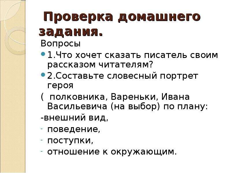 Что хотел сказать автор рассуждением своего героя. Словесный портрет героя произведения. Составить словесный портрет героев. Составьте портрет героя. План словесного портрета героя.