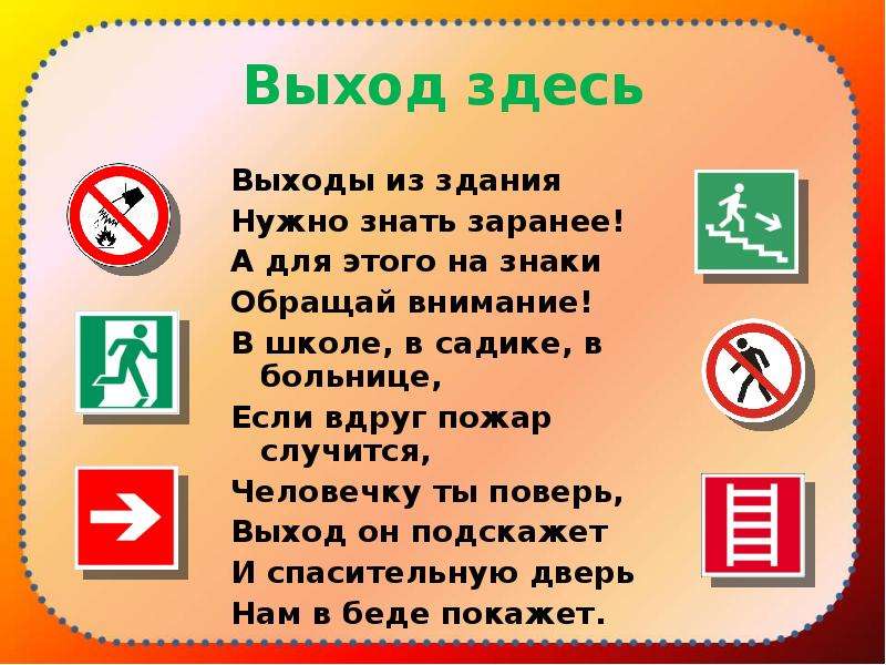 Нужный выход. Знаки противопожарной безопасности для детей. Знаки пожарной безопасности для дошкольников. Значки по пожарной безопасности для детей. Пожарные знаки для детей.