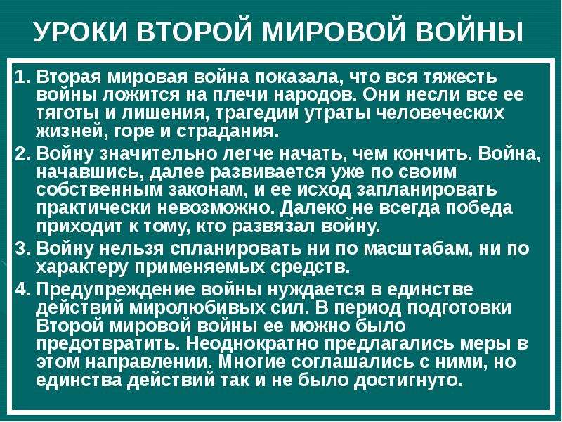 Итоги 2 мировой войны презентация