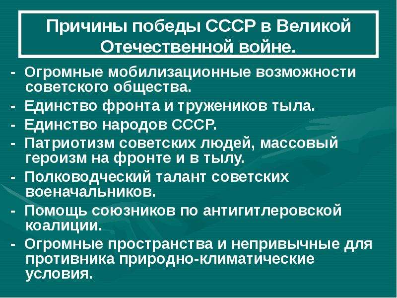 Итоги 2 мировой войны презентация