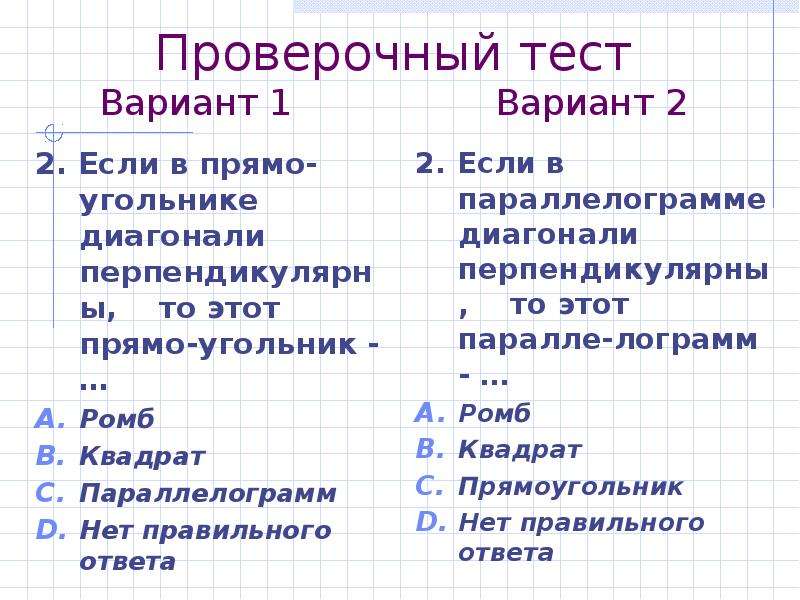 Прямоугольник ромб квадрат 8 класс презентация атанасян