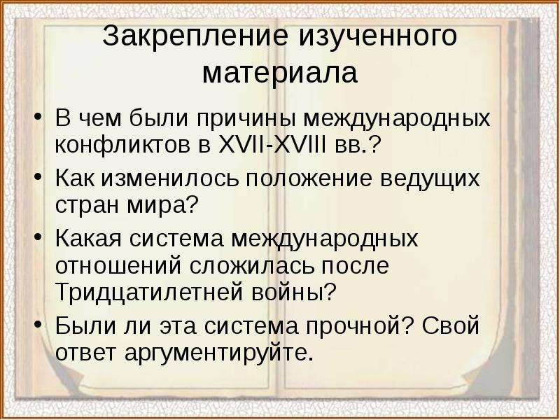 Международные отношения в 16 17 вв презентация 7 класс