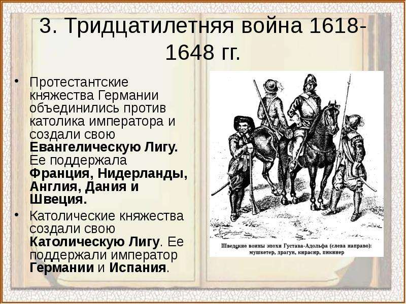 Международные отношения в 17 18 веках презентация