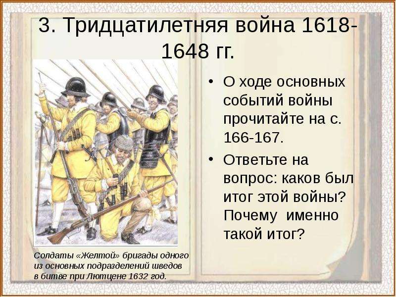 Международные отношения в 17 18 веках презентация