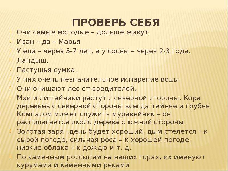 Тест тропинка. Тропы тест. Тест по тропам. Тест по тропам 5 класс. Тест на тропы с ответами.