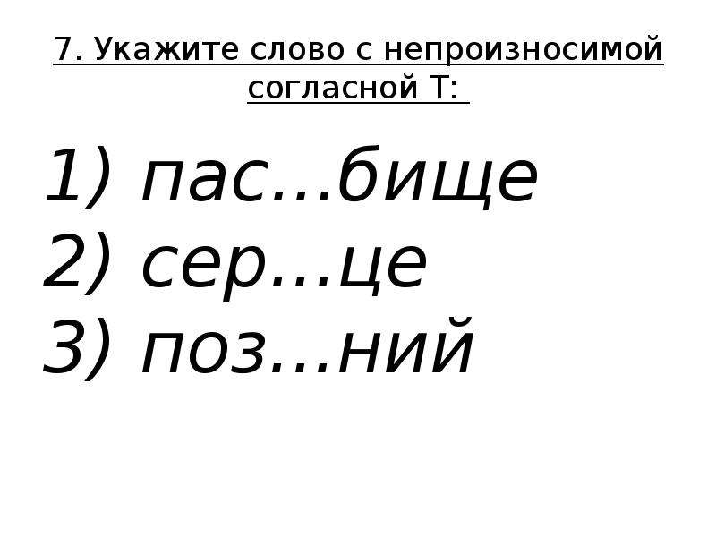 Презентация согласные корни слова. Непроизносимые согласные в корне задания. Правописание слов с непроизносимыми согласными в корне. Задания. Тексты с непроизносимой согласной карточки. Упражнения на непроизносимую согласную 4 класс.