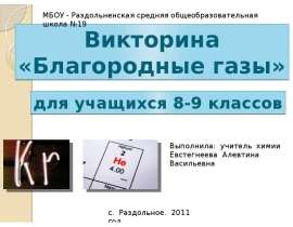 Благородные газы