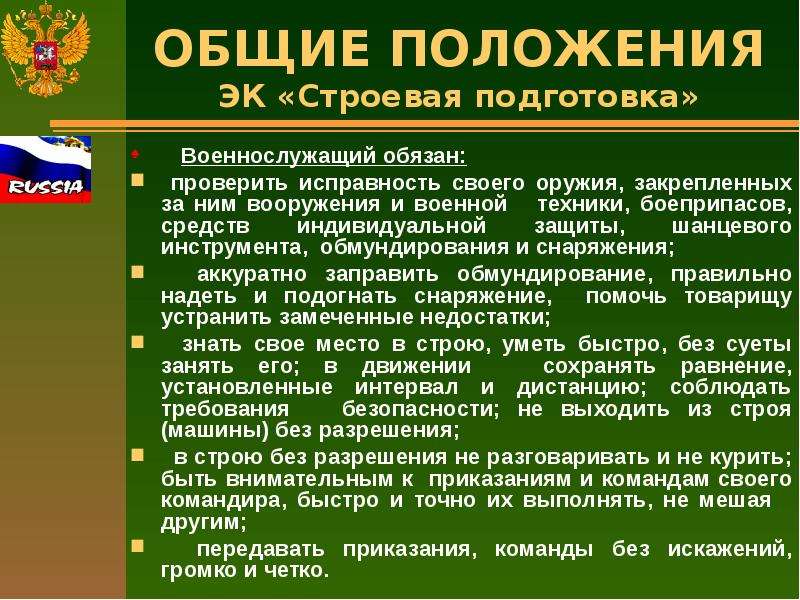 Строевая подготовка презентация по обж 10 класс