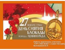 Блокада – это боль и мужество
