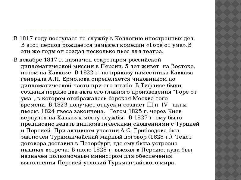 Я познакомился с грибоедовым в 1817. Барская Москва в комедии Грибоедова горе. Барская Москва в комедии Грибоедова горе от ума план. Представители барской Москвы в комедии Грибоедова горе от ума. Сочинение на тему Барская Москва в комедии Грибоедова.