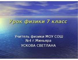 Мореплаватели и воздухоплаватели