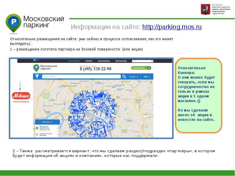 Моспаркинг карта официальный сайт