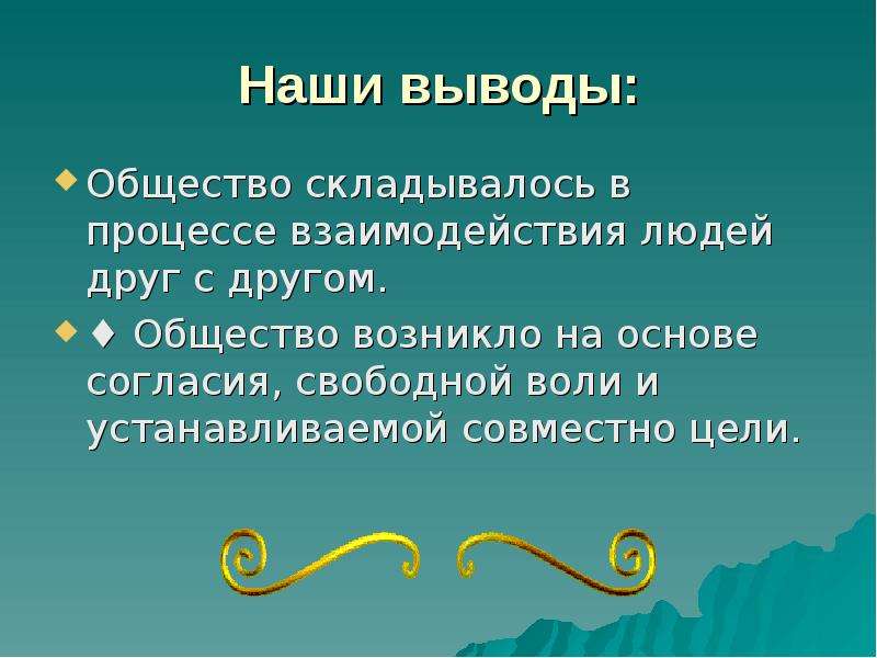 Что нового появилось в обществе