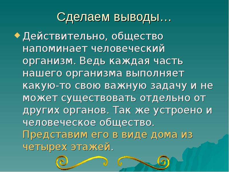 Выводить действительно. Без какого товара человек не может существовать. Какое общество действительно существует.