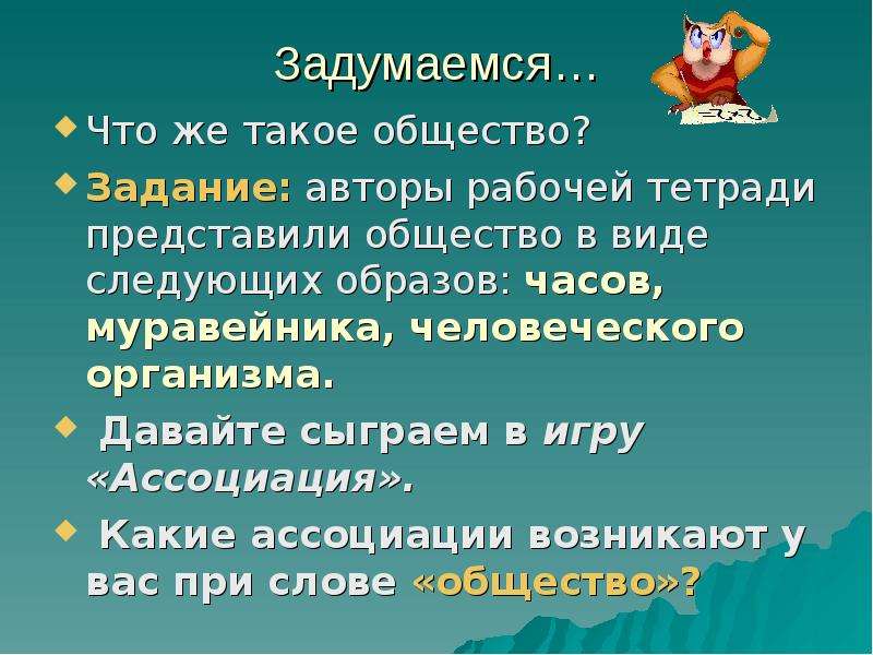 Что такое общество 10 класс презентация