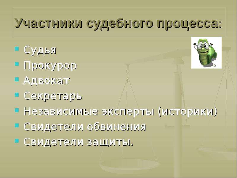 Независимые участники. Участники судебного процесса. Участникисцдебного процесса. Участники судебногопрлцесса. Участники суда.