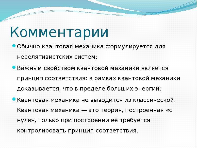 Презентация квантовая механика