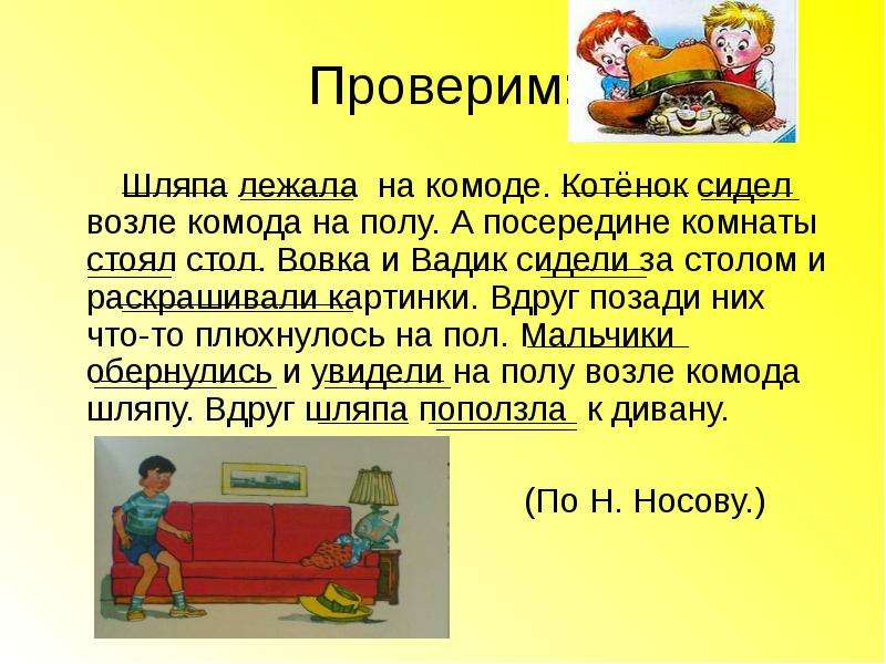 Котенок васька сидел на полу возле комода и ловил мух грамматическая основа предложения