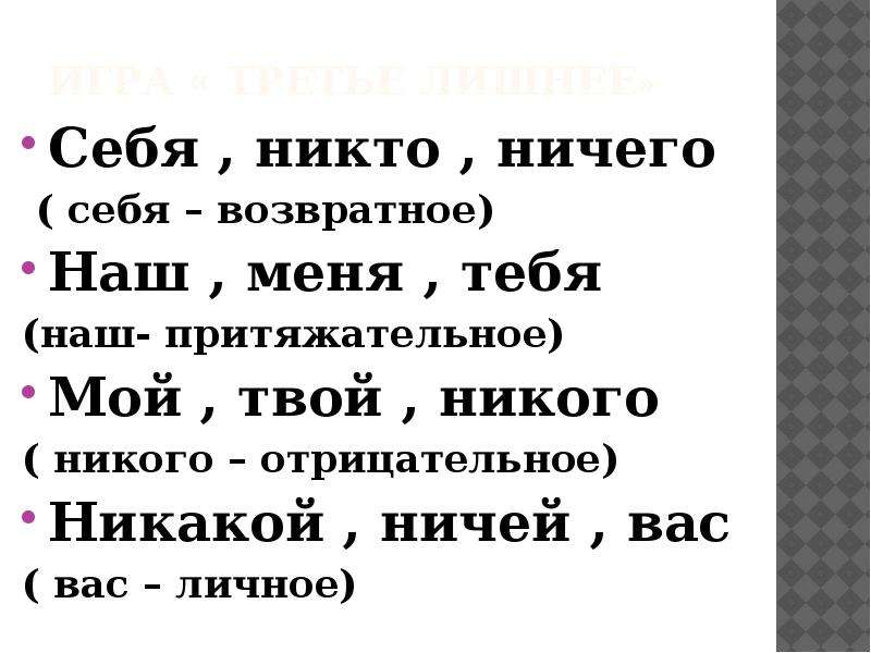 Некому правило. Никто правописание. Правописание ничего и нечего. Никого и ничего как пишется. Никто никакой ничей.