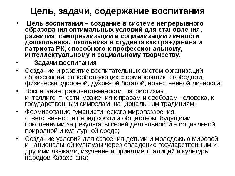 Условиям формирования содержания воспитания. Цель воспитания пациента. Концепция воспитания в Узбекистане.