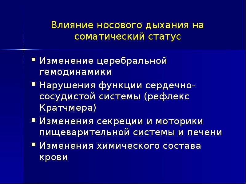 В чем преимущество носового дыхания. Нарушение носового дыхания. Степени нарушения носового дыхания. Нос проблемы дыхания. Функции носового дыхания.