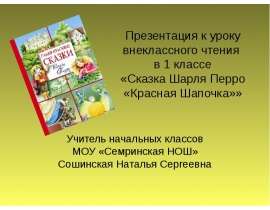 Шарль Перро - сказки