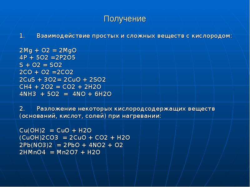 Mg 2 p 3. Взаимодействие простых и сложных веществ с кислородом. Уравнения взаимодействия кислорода со сложными веществами. Взаимодействие сложных веществ с кислородом примеры. Кислород взаимодействует со сложными веществами.