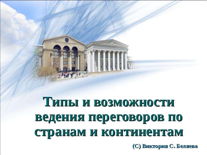 По странам и континентам презентация