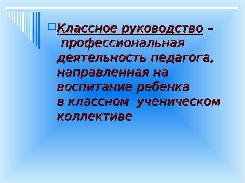 Нормативно-правовая база работы классного руководителя - презентация