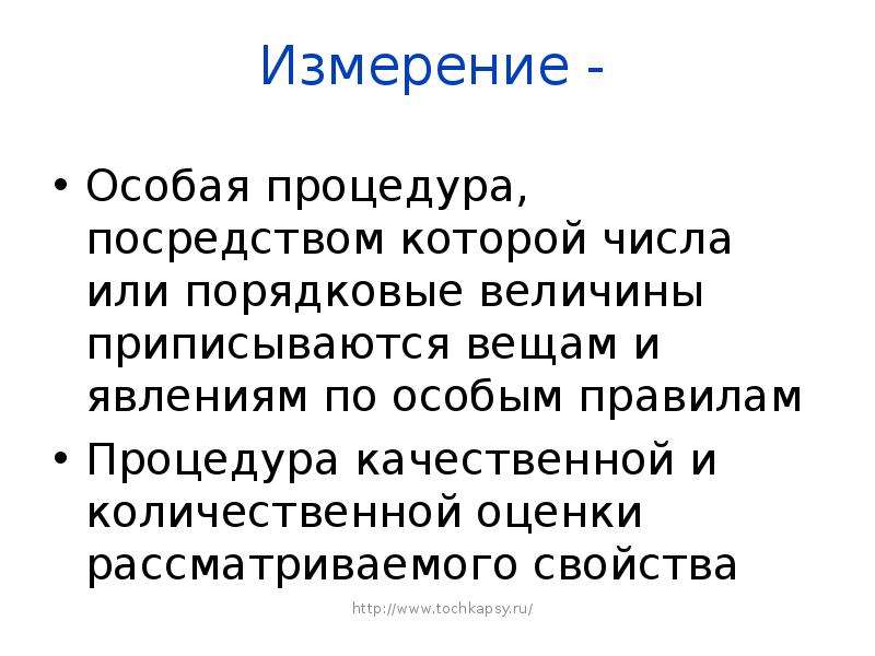 Специальные измерения. Порядковая величина это. Особое измерение.