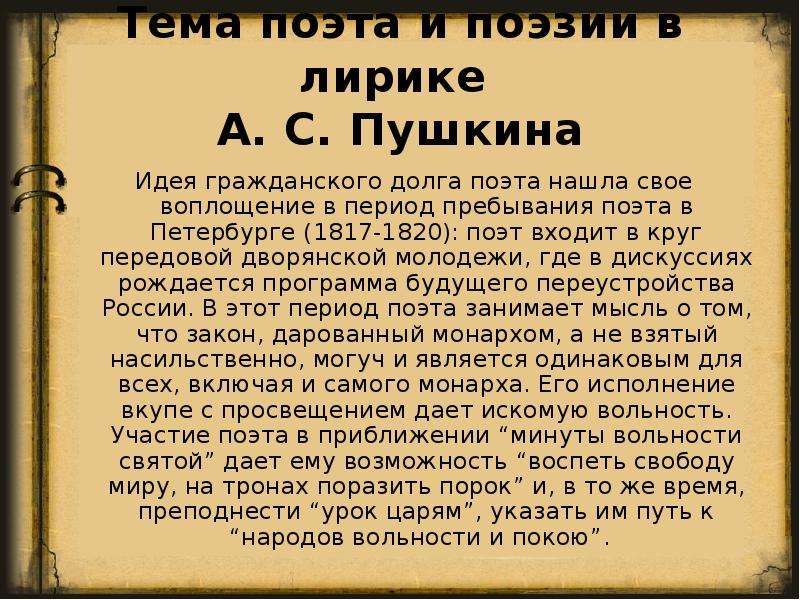 Темы поэта и поэзии в творчестве пушкина. Тема поэта и поэзии. Тема поэта и поэзии в лирике Пушкина. Тема поэта и поэзии в лирике. Тема поэта в лирике.