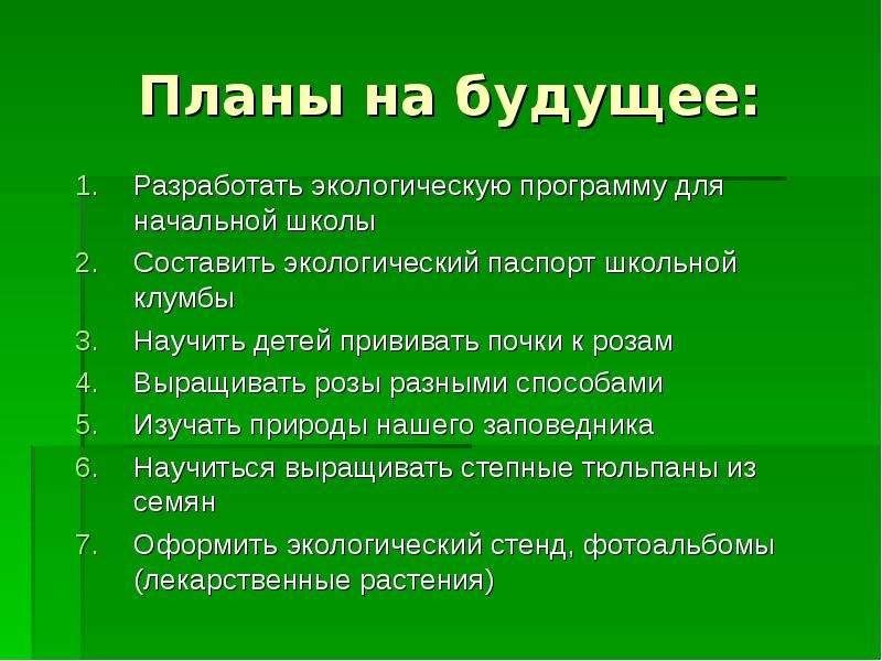 План по земля родная