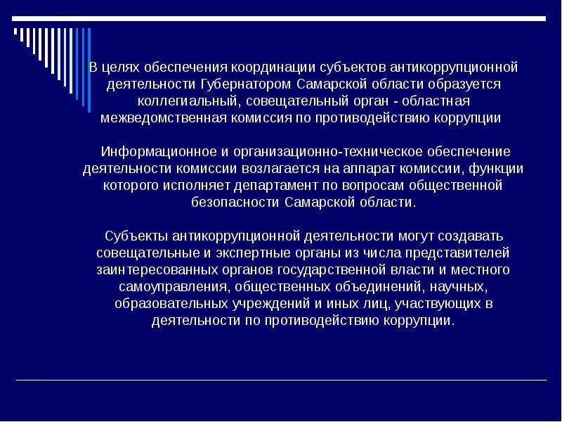 Цель коррупционных правонарушений. Субъекты противодействия коррупции в РФ. Субъекты профилактики коррупции. Субъект коррупционной деятельности. Субъекты антикоррупционной политики на федеральном уровне.