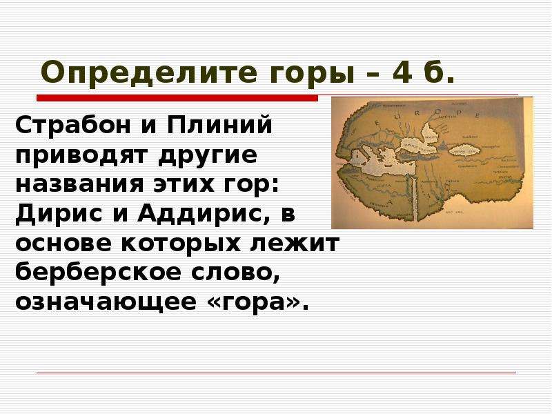 Измерить горе. Горы это определение. Горе это определение. Страбон. Значение слова гора.