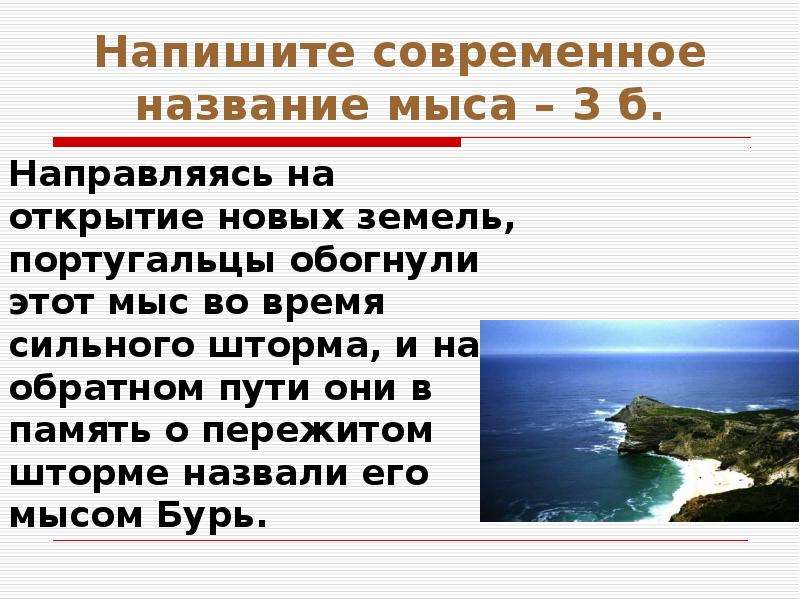 Обогнув высокий мыс. Географические объекты презентация. Название мыса. Мыс это кратко и понятно. Мыс имя.