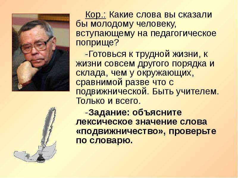 Роль писателя. Роль писателя в жизни человека. Функции писателя. Педагогическое поприще. Роль автора.