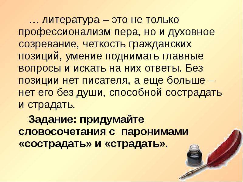 Роль писателя. Литература. Функции писателя. Слово это в литературе.