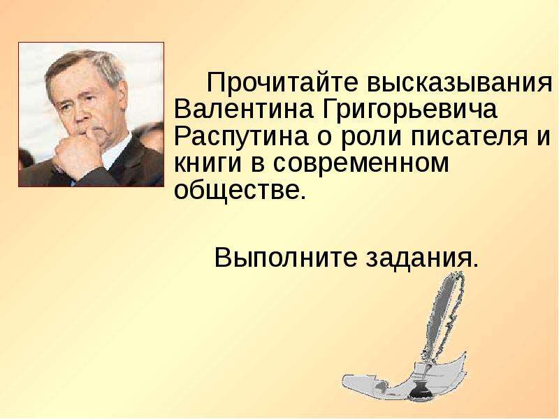 Прочитайте высказывание. Цитаты Распутина Валентина Григорьевича. Высказывания о Валентине Распутине. Распутин Валентин Григорьевич высказывания. Валентин Распутин цитаты.