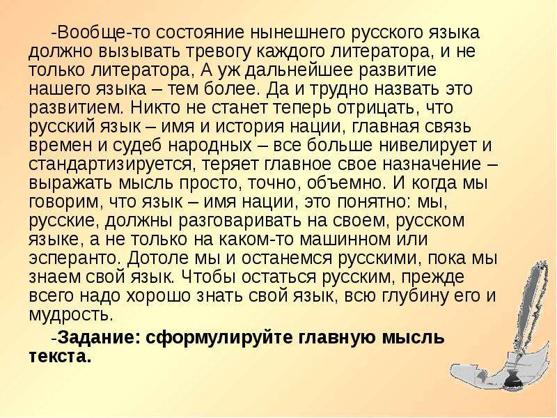 Сочинение состояние русского языка. Современное состояние русского языка сочинение. Состояние русского языка в наши дни. Роль писателя.