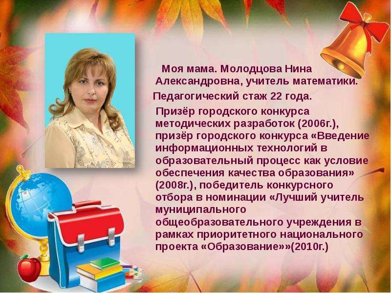 Презентация учитель математики