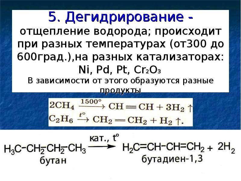 Ароматизация алкана