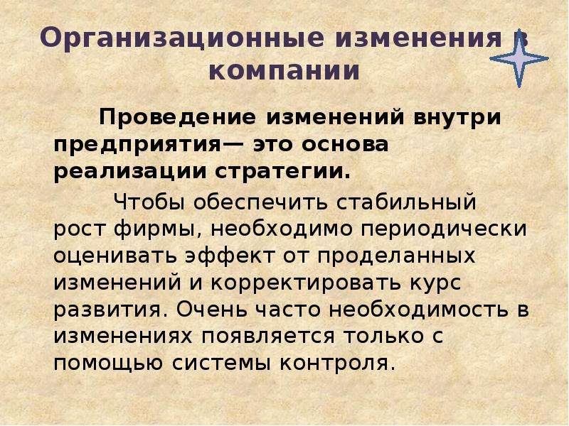 Изменить компанию. Организационные изменения в компании. Необходимость организационных изменений. Организационные изменения на предприятии. Необходимость изменений в компании.