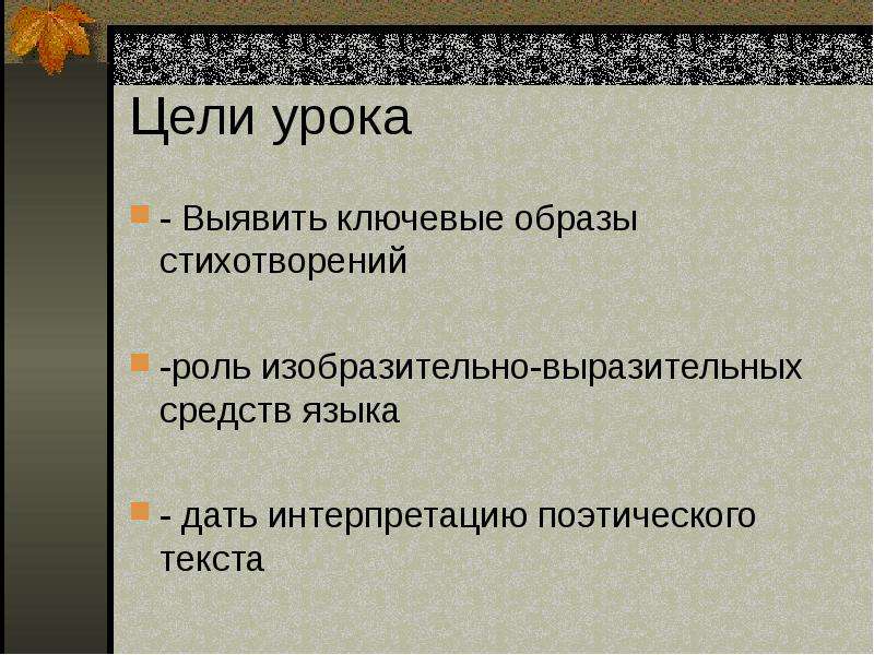 Стихотворение лермонтова утес листок. Олицетворение в стихотворении листок. Олицетворение в стихотворении листок Лермонтова. Художественные средства в стихотворении листок Лермонтова. Листок Лермонтов метафоры.