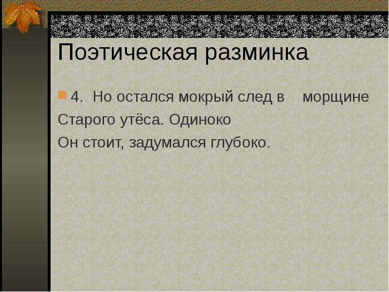 Олицетворение в стихотворении утес лермонтова