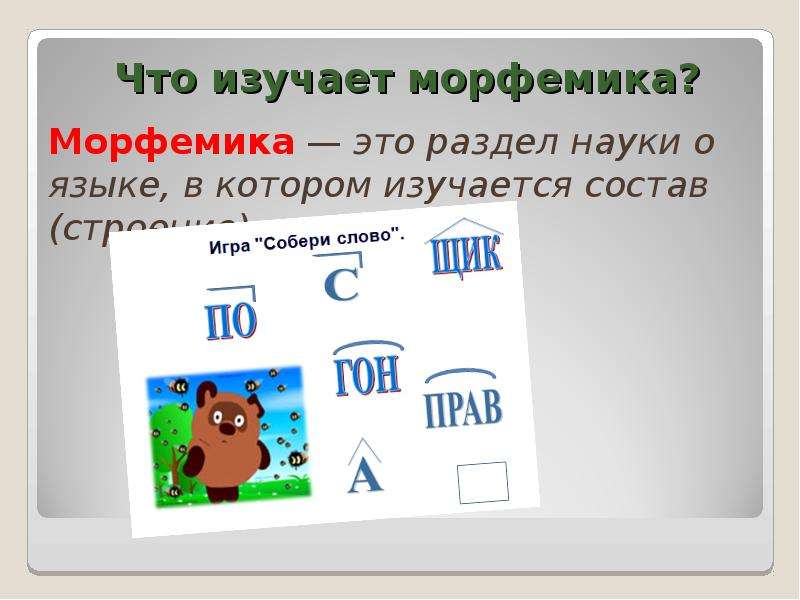 Альбом заданий по разделу науки о языке морфемика 3 класс проект