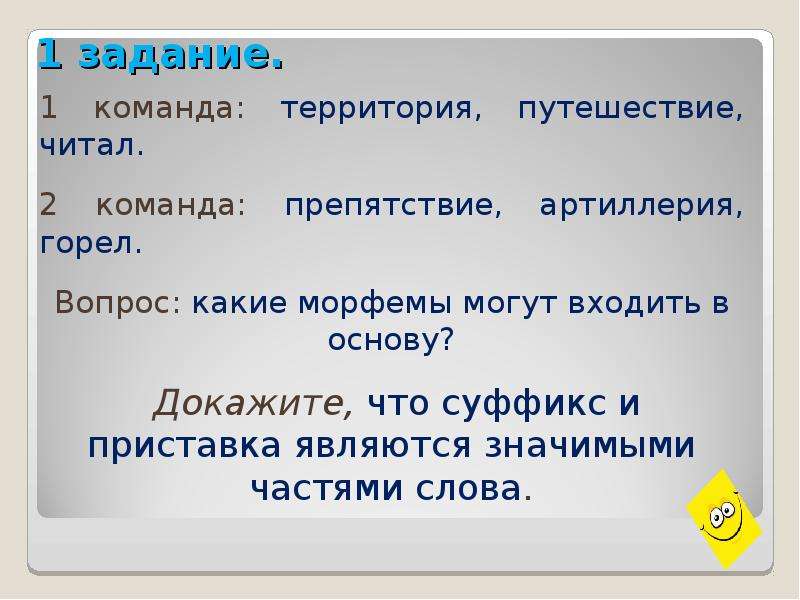 Морфемика лингвистика. 1.Морфемика как раздел лингвистики.. Морфемика как раздел лингвистики 5 класс. Урок Морфемика как раздел лингвистики 5 класс. Морфемика как раздел лингвистики домашняя работа упражнение 6.