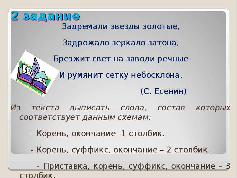 Морфемика лингвистика. Морфемика задания. Морфемика карточки. Задания по морфемике для начальной школы. Морфемика как раздел лингвистики 5 класс.